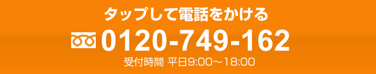 電話お問い合わせ